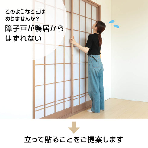 SMART 立貼り障子紙 無地